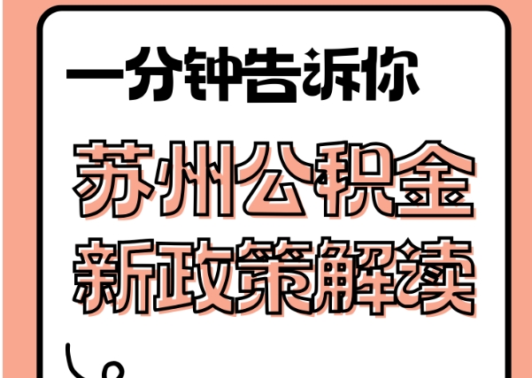 宁国封存了公积金怎么取出（封存了公积金怎么取出来）